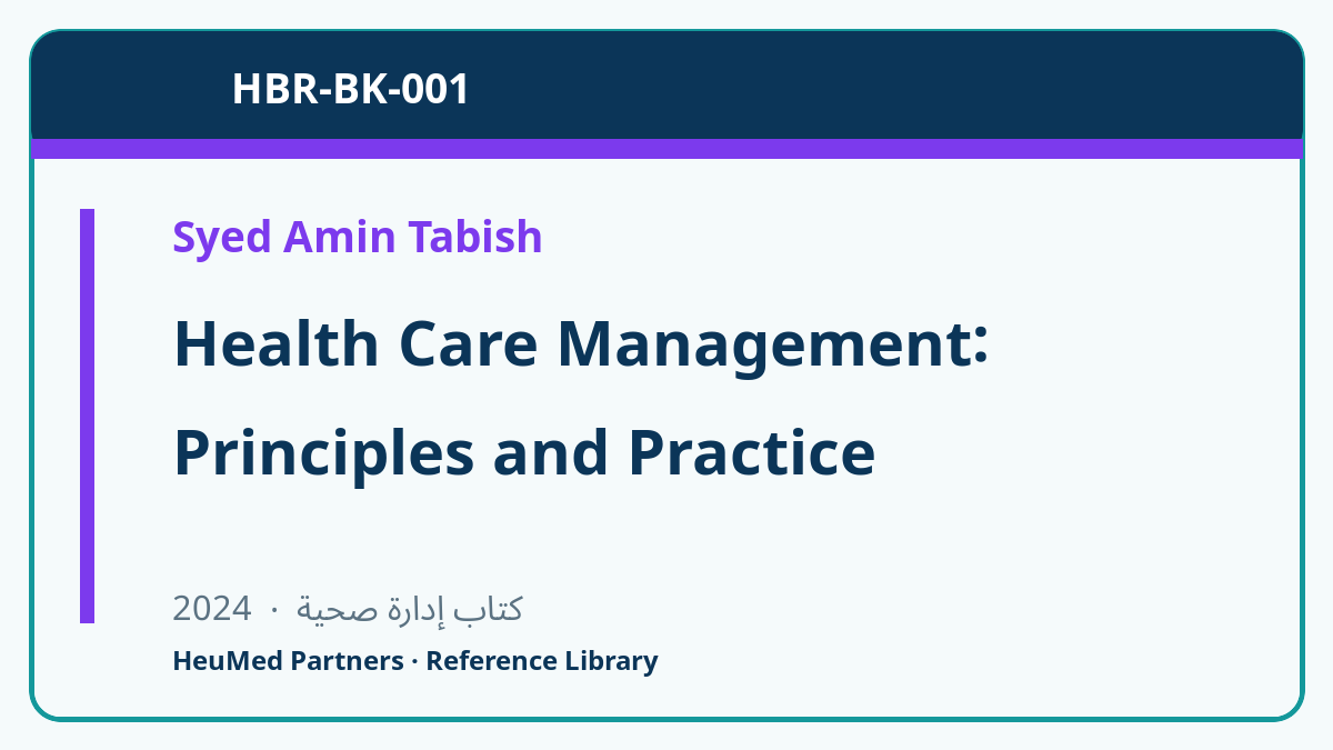 Health Care Management: Principles and Practice