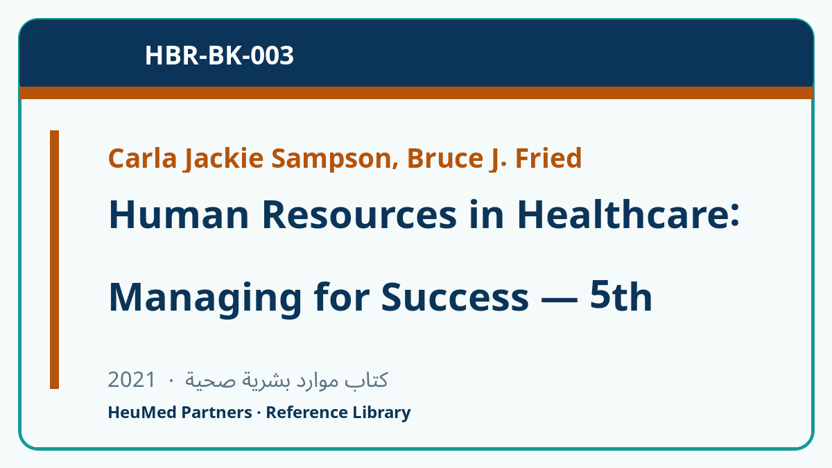 Human Resources in Healthcare: Managing for Success — 5th Edition