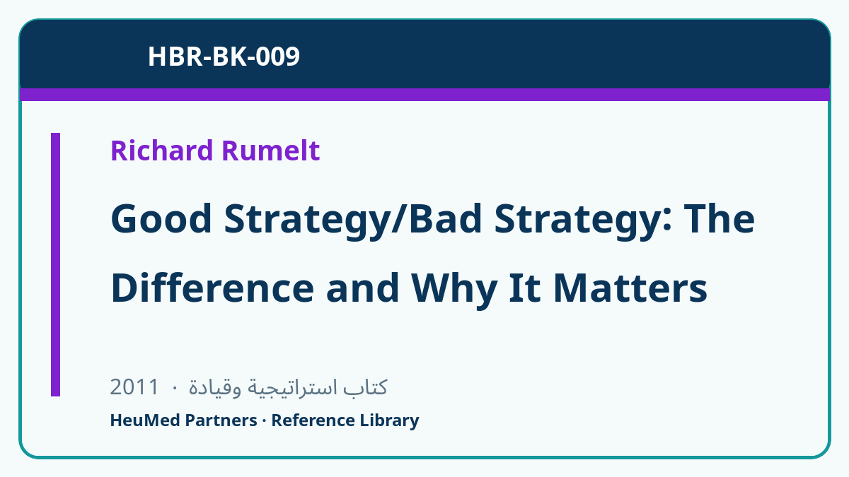 Good Strategy/Bad Strategy: The Difference and Why It Matters